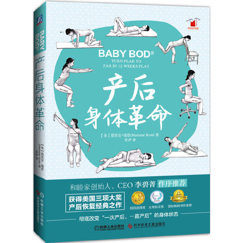 当当网 产后身体革命正版书籍