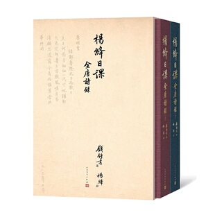 钱锺书选 上下册 杨绛日课全唐诗录 书籍 社 正版 人民文学出版 当当网