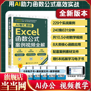 应用大全计算机应用基础教程书籍excel入门到精通函数表格制作公式 excel函数与公式 自学办公软件财务数据处理与分析 2025新书