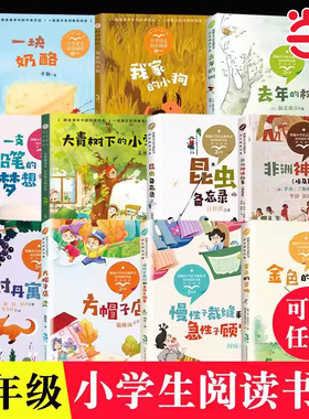 当当网旗舰店】三年级下册小学语文同步课外阅读书上册慢性子裁缝和急性子顾客昆虫备忘录拉封丹寓言方帽子店池子与河流金色的草地