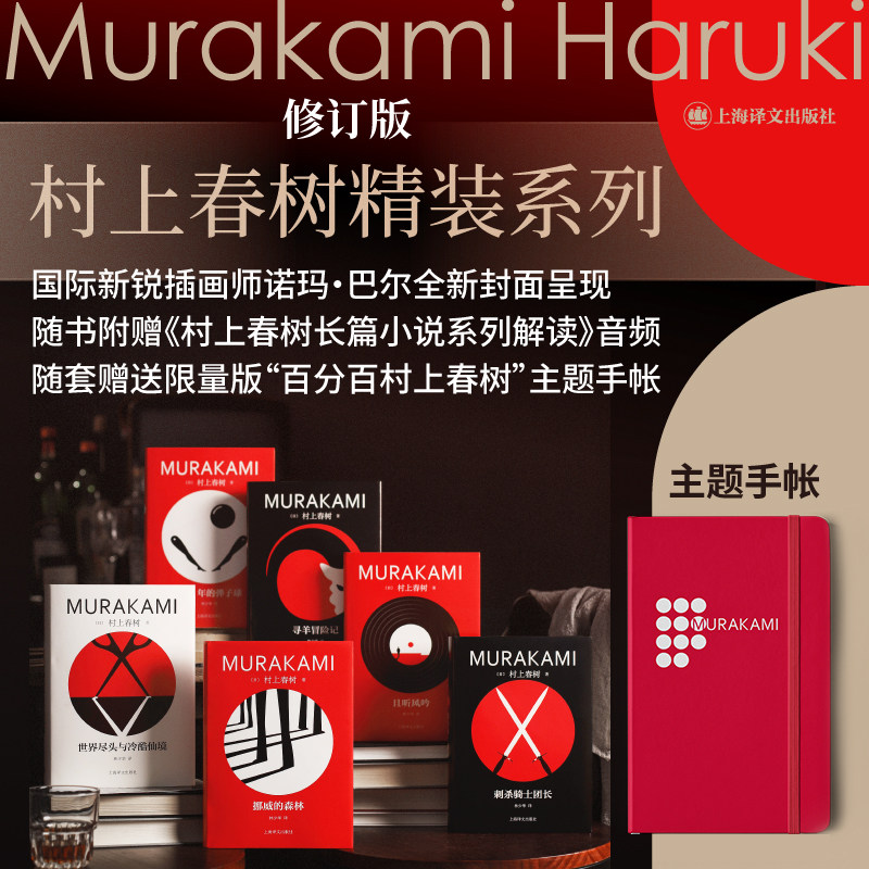 【当当网 正版书籍】村上春树精装系列修订版（首赠手账版）挪威的森林且听风吟1973年的弹子球寻羊冒险记世界尽头与冷酷仙境怎么样,好用不?