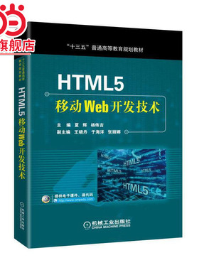 HTML5移动Web开发技术