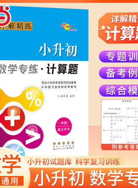 当当网小升初数学专练