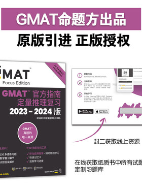 新东方GMAT官方指南(数学)2024