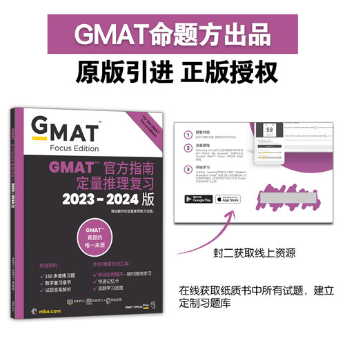 新东方GMAT官方指南(数学)2024