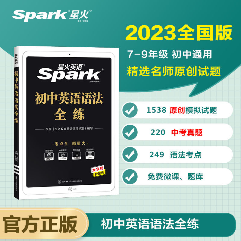 正版包邮 星火英语2023版 初中语法全练 七年级中考英语语法专项练习考点全 题量大 全国通用官方自营 当当网畅销图书籍使用感如何?