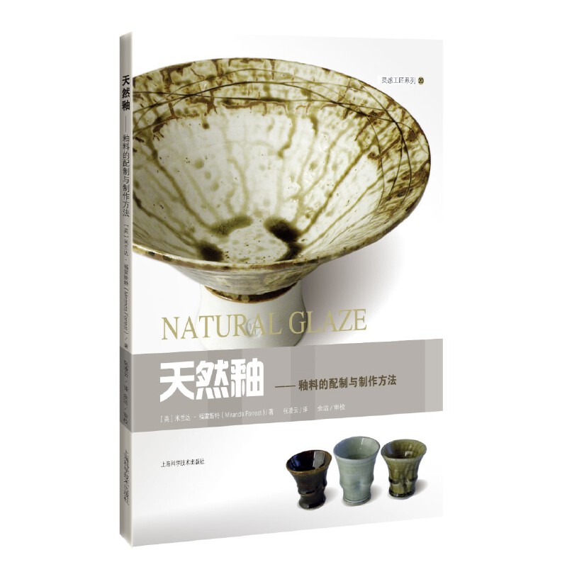 天然釉——釉料的配制与制作方法(灵感工匠系列),书籍/杂志/报纸,工艺美术（新）,淘宝优惠券,粉丝福利购,淘宝优惠卷