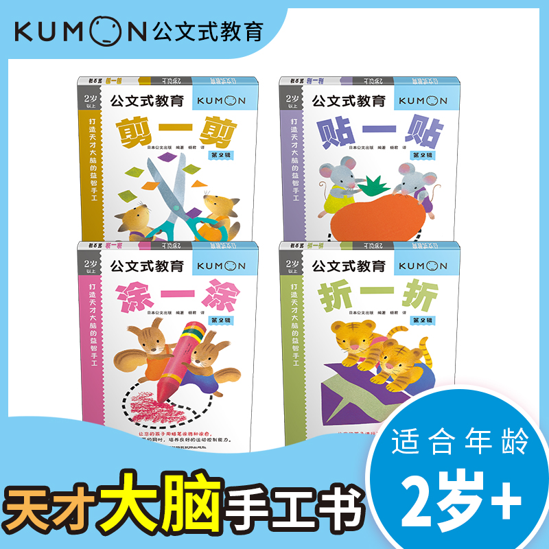 公文教育打造天才大脑益智手工