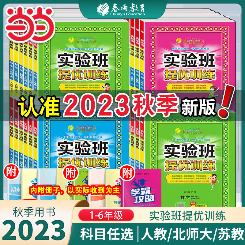 当当网2023秋春雨实验班提优训练123456上册下册语文数学英语一二三四五六年级人教版苏教北师大译林外研社小学教材同步练习测试卷使用感如何?
