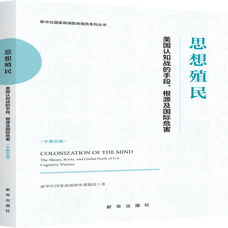 思想殖民：美国认知战的手段、根源及国际危害（中英文版）,书籍/杂志/报纸,美洲史,淘宝优惠券,粉丝福利购,淘宝优惠卷