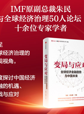 当当网变局与应对朱民著
