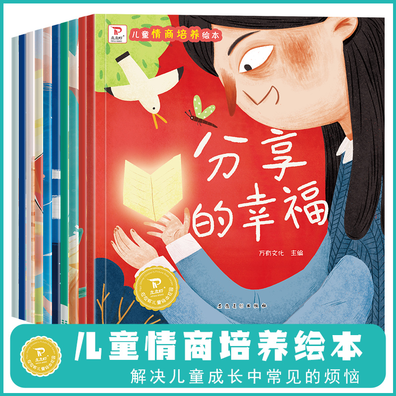 当当网正版童书儿童情商培养绘本全套10册儿童绘本3-5-6岁幼儿园读物适合小班中班大班幼儿阅读的图书三到四岁宝宝书籍睡前故事书