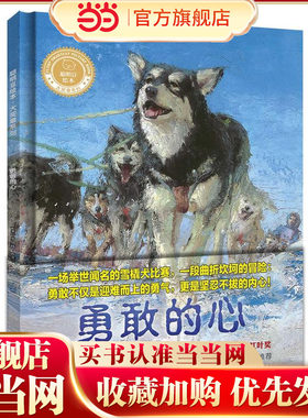 勇敢的心(聪明豆绘本.大奖章系列2）