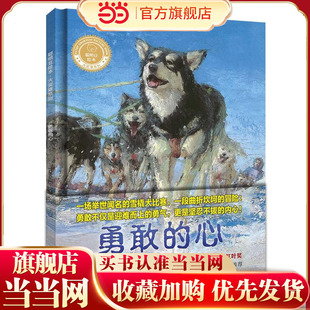 勇敢的心(聪明豆绘本.大奖章系列2）