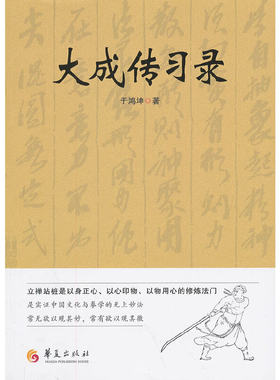 当当网 大成传习录 正版书籍