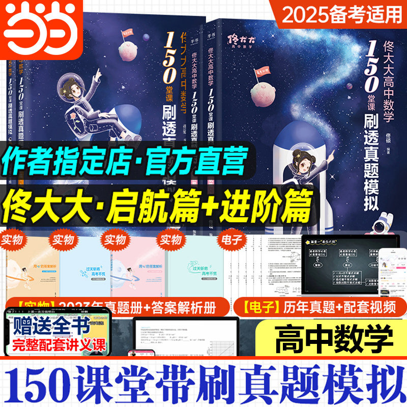 佟硕佟大大150堂课刷透真题