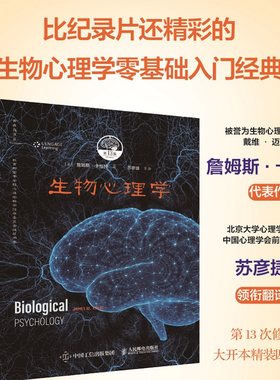 生物心理学（第13版）比纪录片还精彩的生物心理学零基础入门经典！詹姆斯