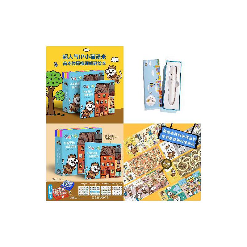 小猫汤米探案游戏+小叶子点读笔D4版64G