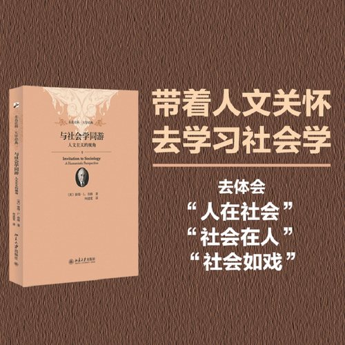 当当网与社会学同游软精装插图版