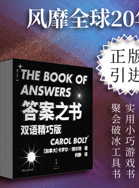 当当网答案之书双语精巧版
