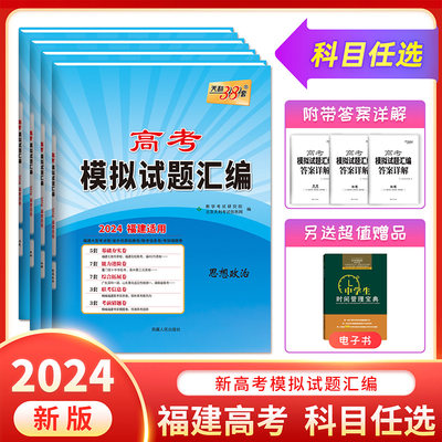 福建高考模拟天利38套物理