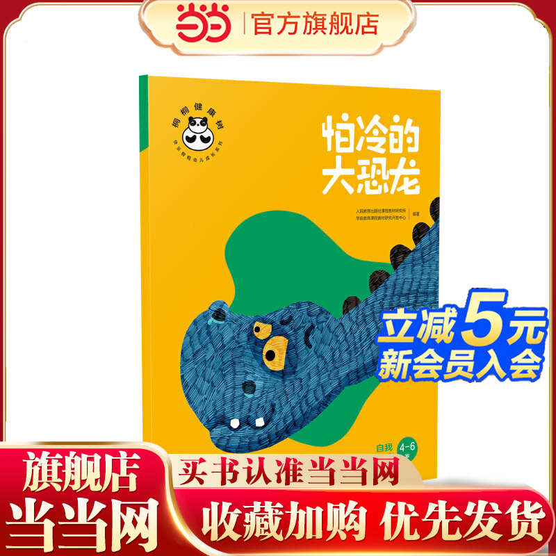 桐桐健康树 怕冷的大恐龙 自我保健