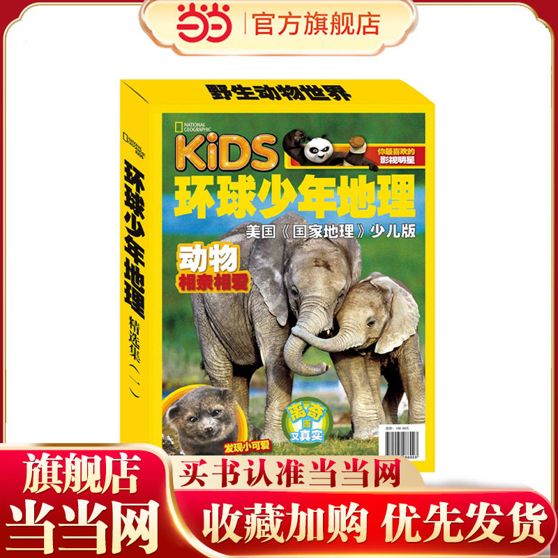 【当当网 正版童书】美国国家地理—— 环球少年地理 精选集1  (全9册)幼儿地理知识儿童