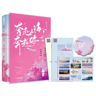 亲签版 奔赴山海 奔赴你