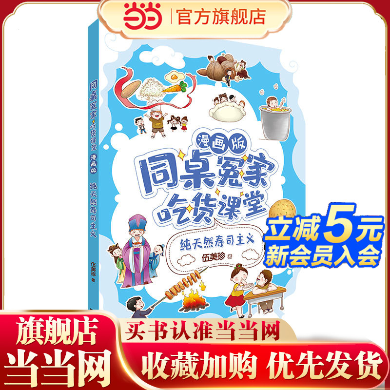 同桌冤家·吃货课堂（漫画版）——寿司主义