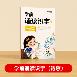 【时光学】学前诵读识字分级诵读幼儿启蒙 3-6岁儿童认读汉字识字日有所诵幼儿早教注音版古诗词诗歌幼小衔接必背美文句子经典诵读