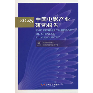 2025中国电影产业研究报告