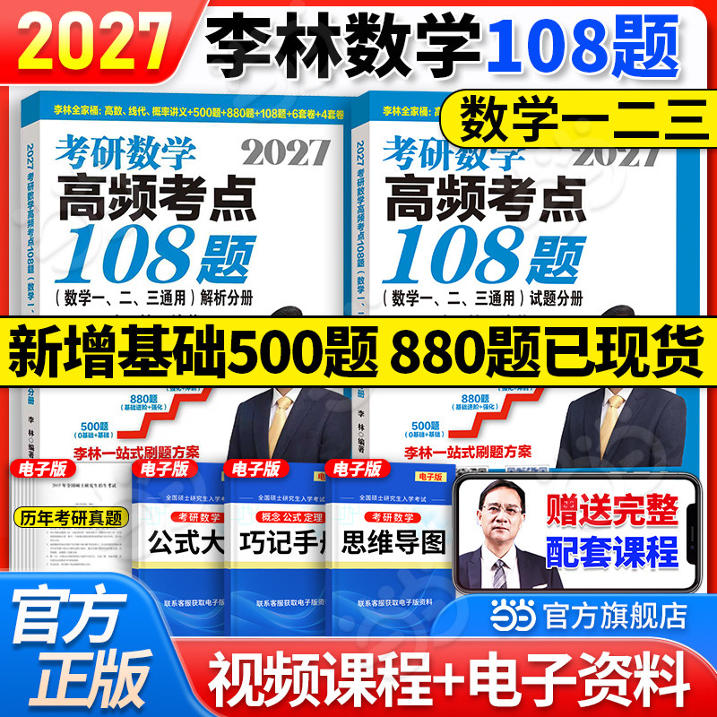 2027考研数学李林108题880题图片