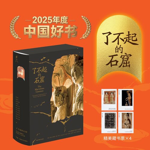 当当网【2025年度中国好书】了不起的石窟 赠藏书票 全景式解读中国十大石窟 石窟界  沉浸式漫游十大石窟 精装全彩 双封函套