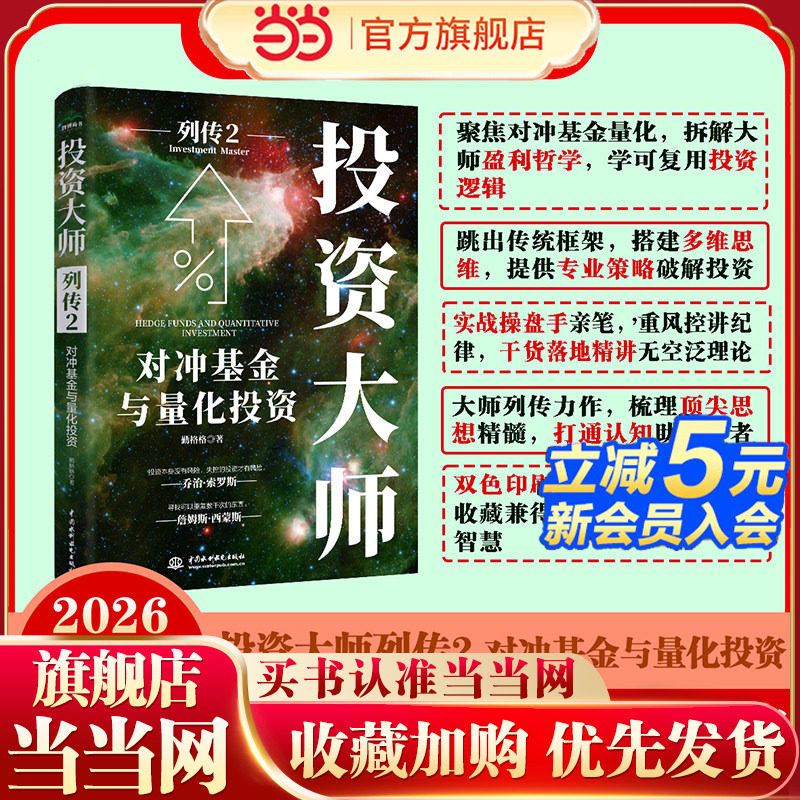 投资大师列传2：对冲基金与量化投资
