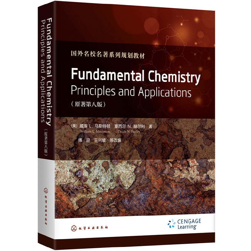 Fundamental Chemistry Principles and Applications（医用基础化学英文版） 书籍/杂志/报纸 大学教材 原图主图