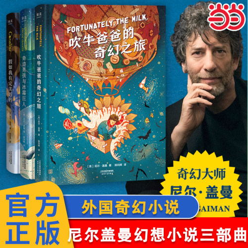 当当网尼尔盖曼幻想小说三部曲