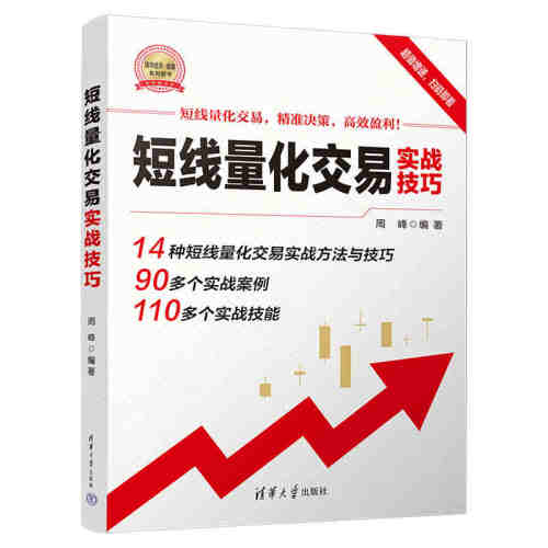 短线量化交易实战技巧