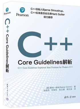 C++ Core Guidelines解析