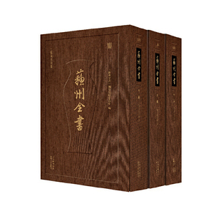 当当网 范文正公集 范仲淹 古吴轩出版社 正版书籍