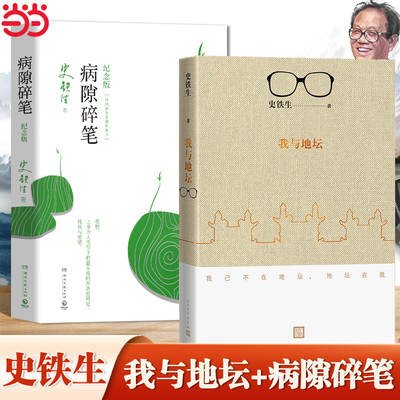 我与地坛新版+病隙碎笔纪念版