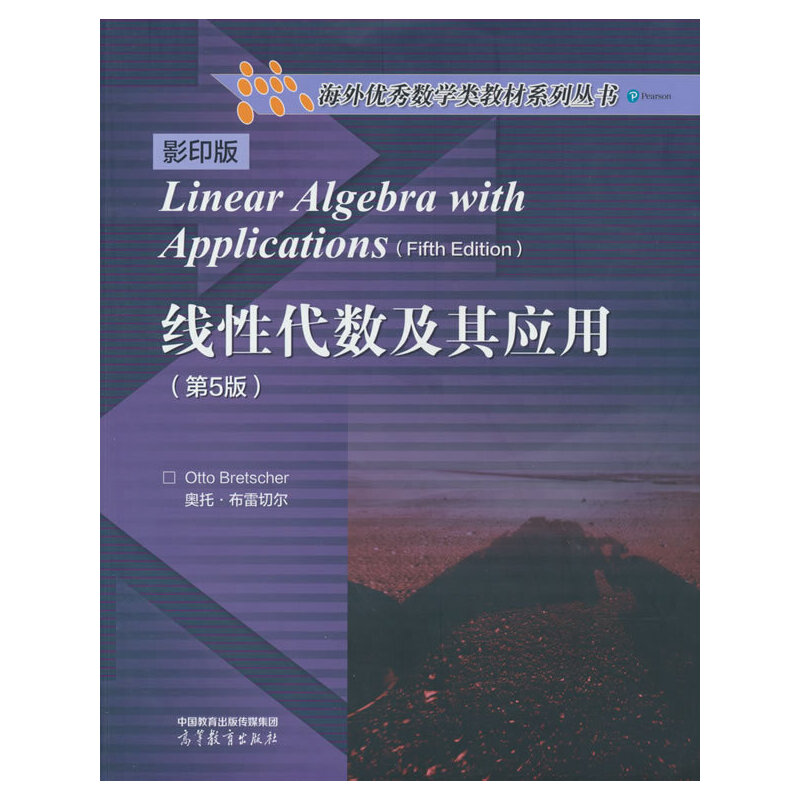 线性代数及其应用（第5版）影印版