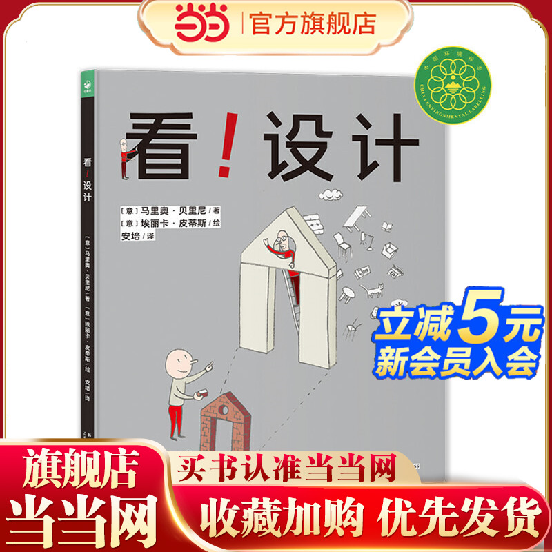 看！设计（精装硬壳书）