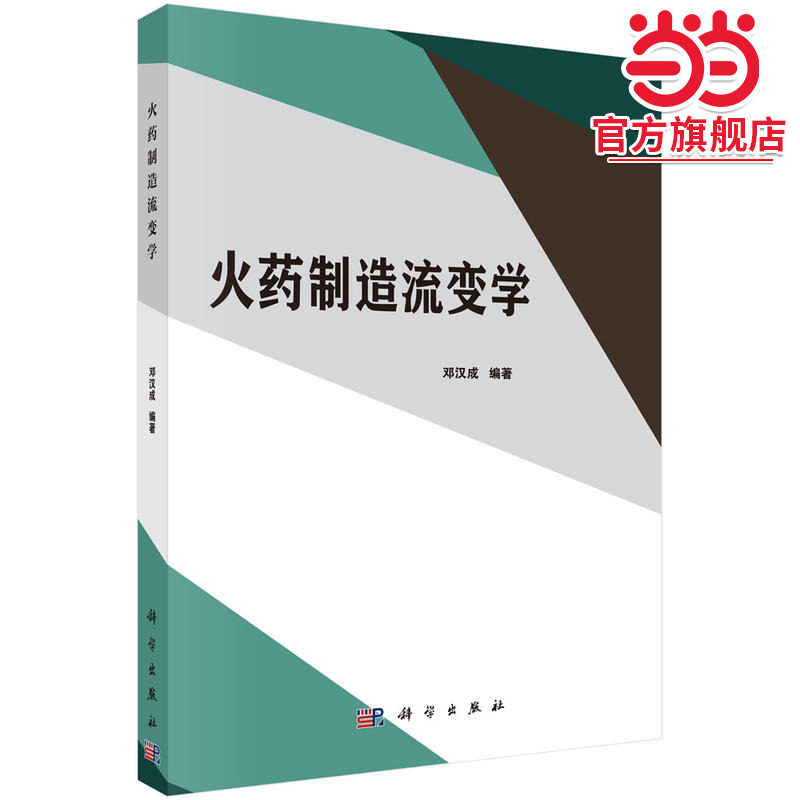 火药制造流变学