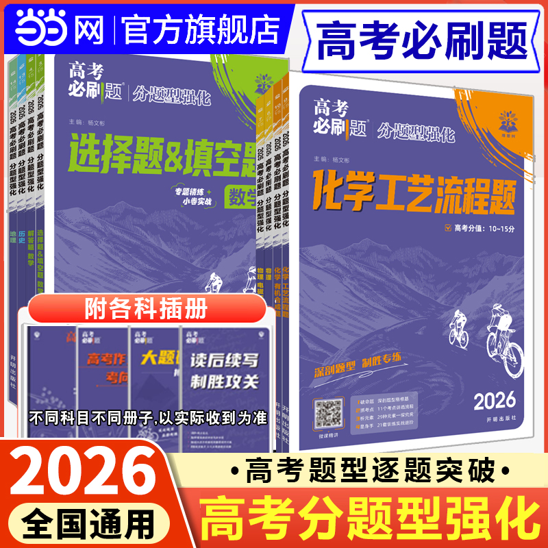 2026高考必刷题分题型强化