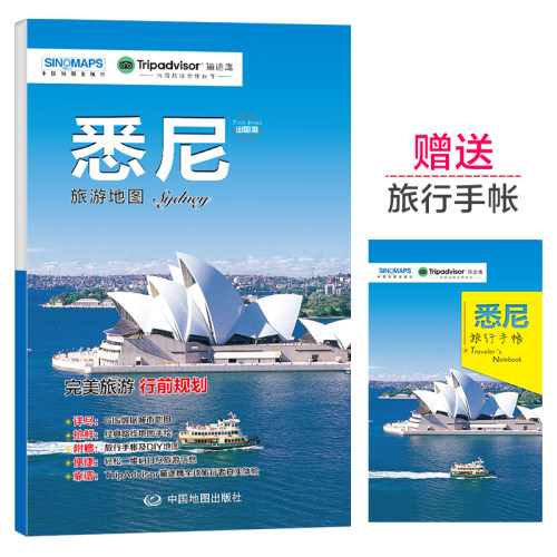 当当网 悉尼城市旅游地图 中英文对照 出行前规划 线路手绘地图 购物、美食、 中国地图出版社 中国地图出版社 正版书籍