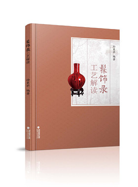 《髹饰录》工艺解读