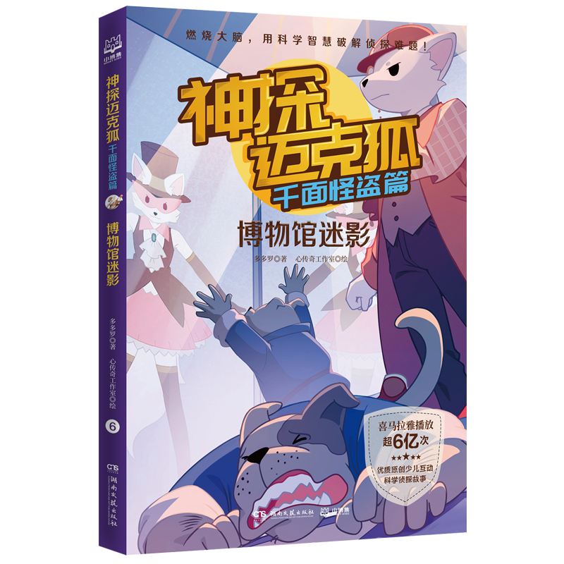 神探迈克千面怪盗博物馆迷影