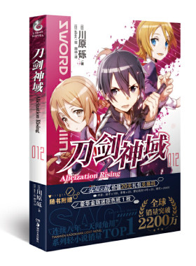 刀剑神域12.Alicization Rising（新版 赠色纸）