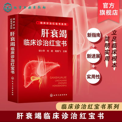 肝衰竭肝临床肝病诊疗