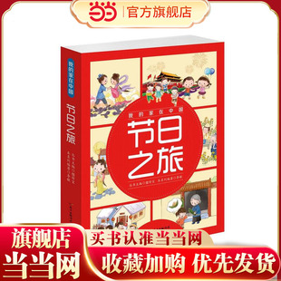 我的家在中国·节日之旅（8册）